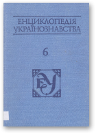 Енциклопедія українознавства