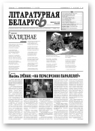 Літаратурная Беларусь, 14 (52)