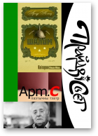 Аркуш Алесь, Жыццё з літаратурай, 3.02.2011