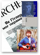 Аркуш Алесь, Жыццё з літаратурай, 10.02.2011