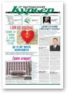 Витебский курьер, 5(64)2011