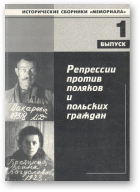 Репрессии против поляков и польских граждан, Вып. 1