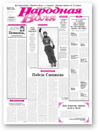 Народная Воля, 27-28