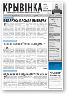 Крывінка, 01 (85) 2011