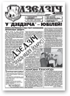 Дзедзіч, 31