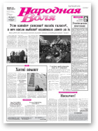 Народная Воля, 29-30