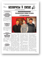 Беларусы ў свеце, 2011/02