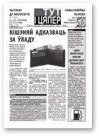 Тут і цяпер, 03.03.2011