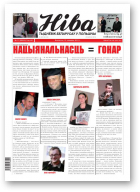 Ніва, 2011/11 (2861)