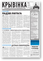Крывінка, 02 (86) 2011