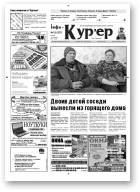 Інфа-Кур’ер, 10 (527) 2011