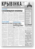 Крывінка, 03 (87) 2011