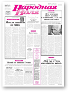 Народная Воля, 39-40