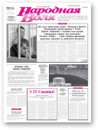 Народная Воля, 43-44