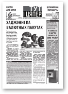 Тут і цяпер, 17.03.2011