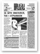 Тут і цяпер, 25.03.2011