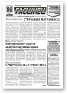 Гасцінец, 4 (123) 2011