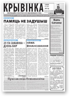 Крывінка, 04 (88) 2011