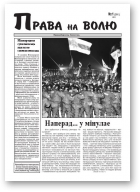 Права на волю, № 1(286) 2011