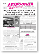 Народная Воля, 47-48
