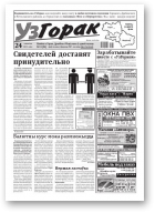 Узгорак, 11/2011