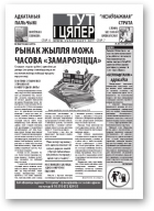 Тут і цяпер, 01.04.2011
