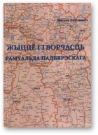 Хаўстовіч Мікола, Жыццё і творчасць Рамуальда Падбярэскага