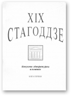 Хаўстовіч Мікола, укладаньне, XIX стагоддзе