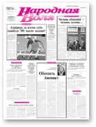 Народная Воля, 49-50