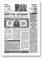 Тут і цяпер, 07.04.2011