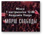 Аўтар невядомы, Марш свабоды