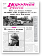 Народная Воля, 53-54