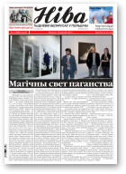 Ніва, 2011/16 (2866)