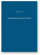 Хаўстовіч Мікола, Шляхамі да беларускасці