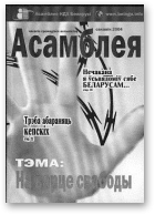 Асамблея, сакавік 2004