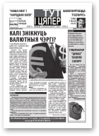 Тут і цяпер, 28-04-2011