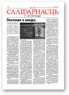 Салідарнасць у інтэрнэце, 208