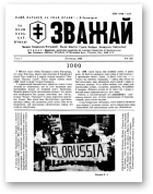 Зважай, 4 (20) 1980