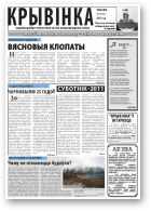 Крывінка, 06 (90) 2011