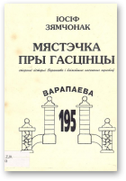 Зямчонак Іосіф, Мястэчка пры гасцінцы