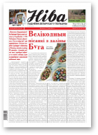 Ніва, 2011/20 (2870)