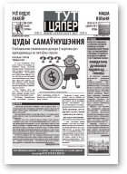 Тут і цяпер, 12.05.2011