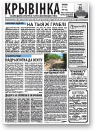 Крывінка, 07 (91) 2011