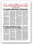 Салідарнасць у інтэрнэце, 213