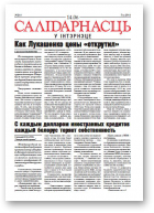 Салідарнасць у інтэрнэце, 215