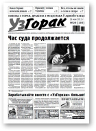 Узгорак, 20/2011