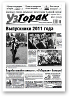 Узгорак, 21/2011