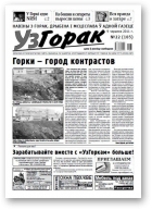 Узгорак, 22/2011