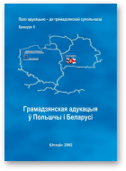 Грамадзянская адукацыя ў Польшчы і Беларусі, Брашура 6