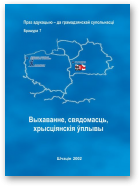 Выхаванне, свядомасць, хрысціянскія ўплывы, Брашура 7